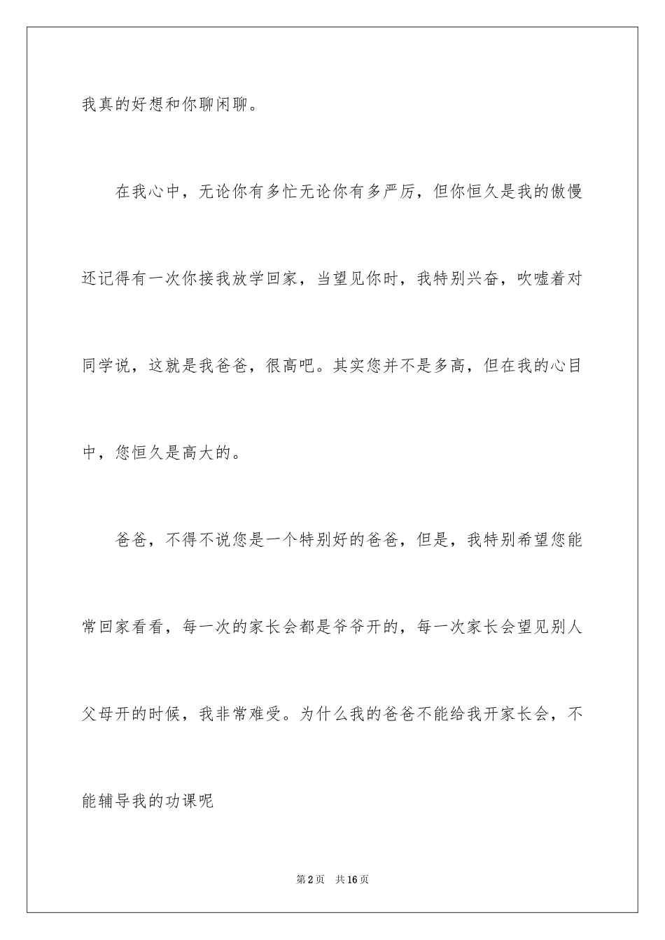 2024和爸爸聊聊天作文_第2页