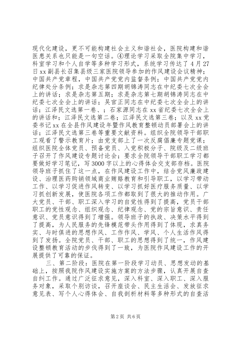 医院作风建设整顿教育活动回头看工作总结_第2页