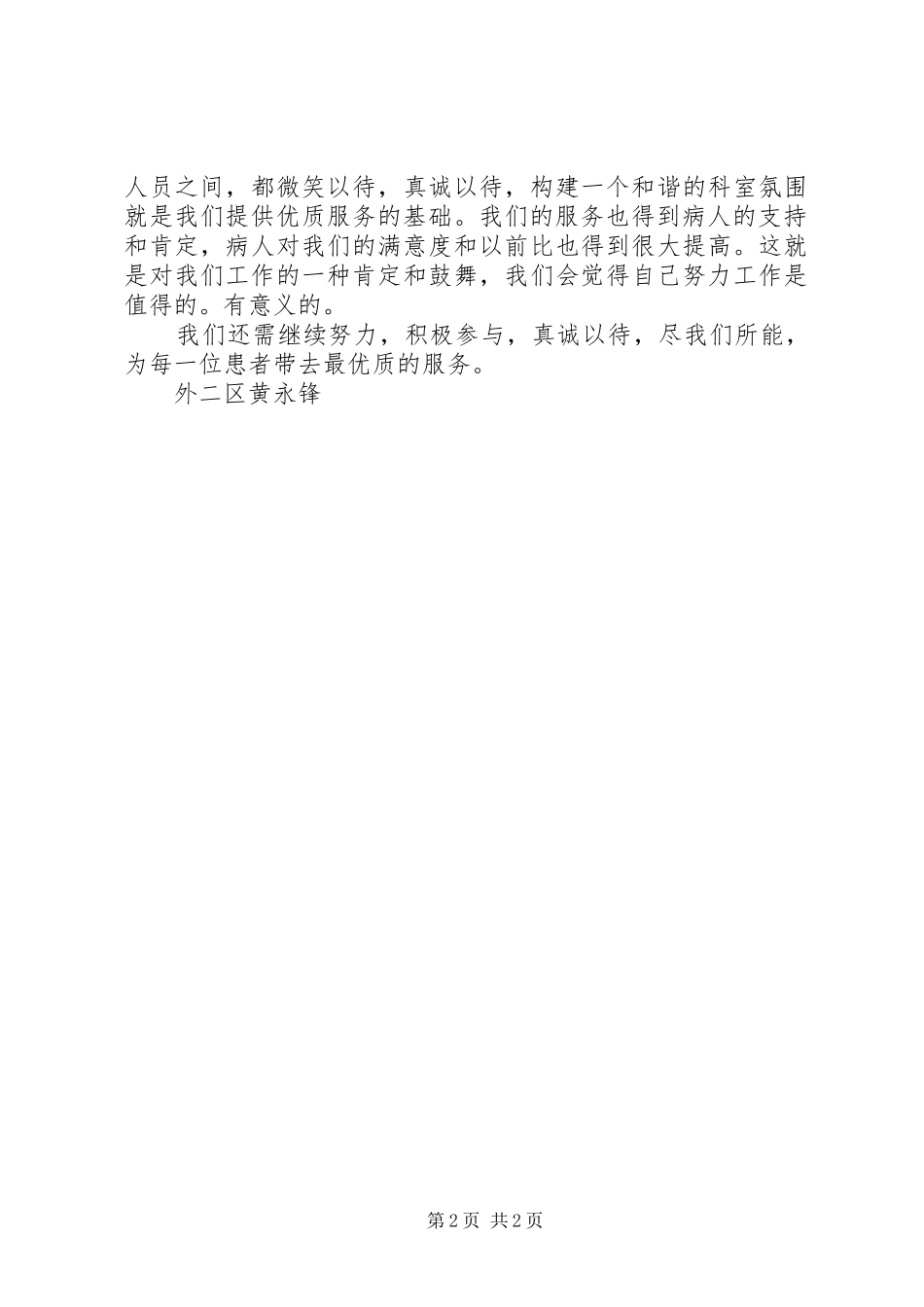 医院优质服务月个人总结_第2页