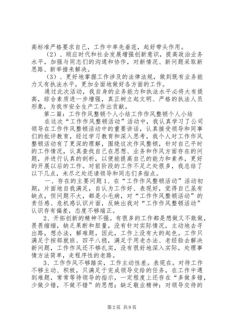 医院作风整顿个人小结(精选多篇)_第2页