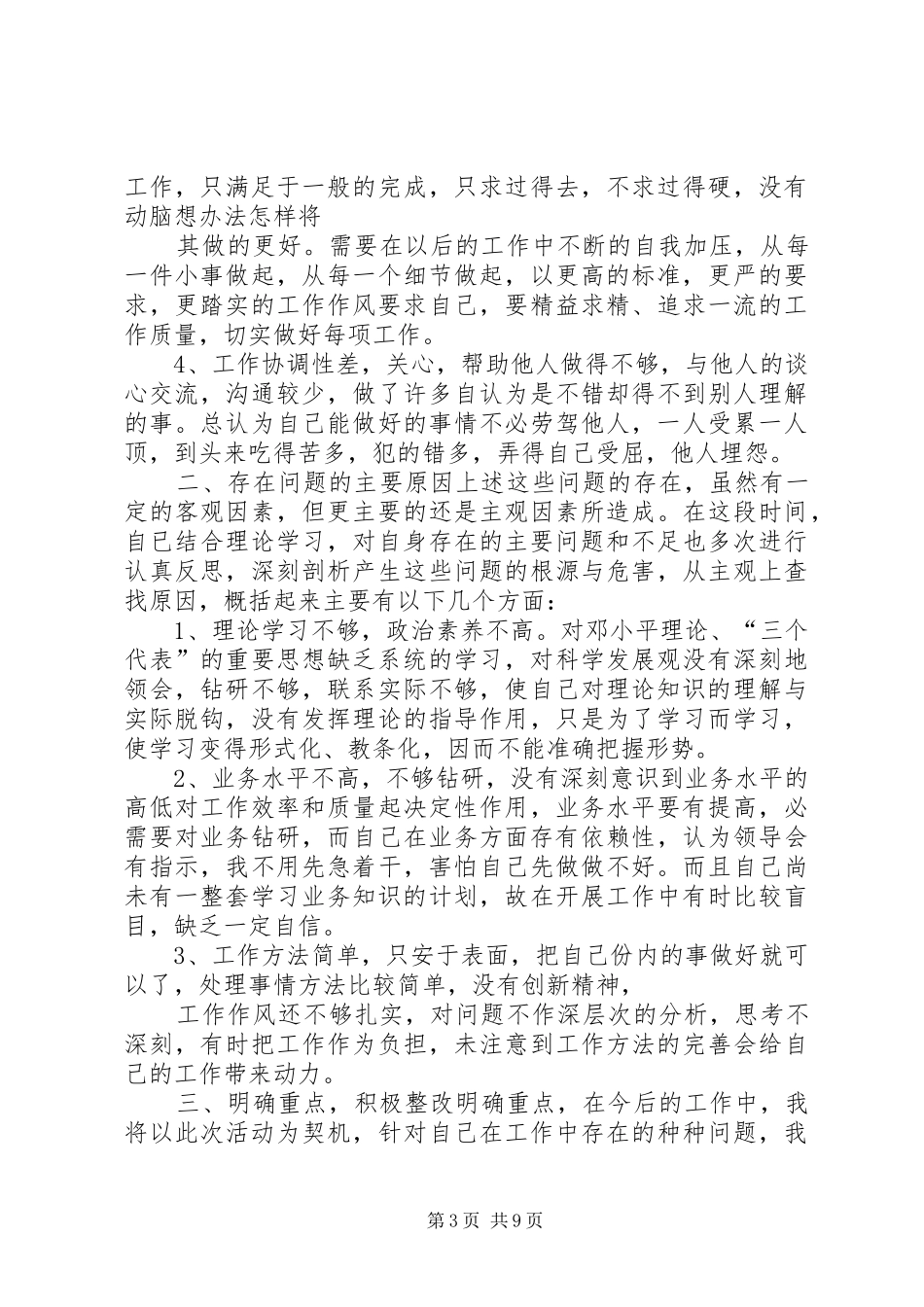 医院作风整顿个人小结(精选多篇)_第3页