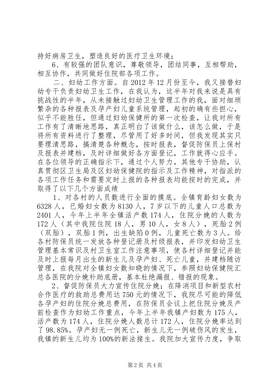 医院住院部个人年度工作总结_第2页