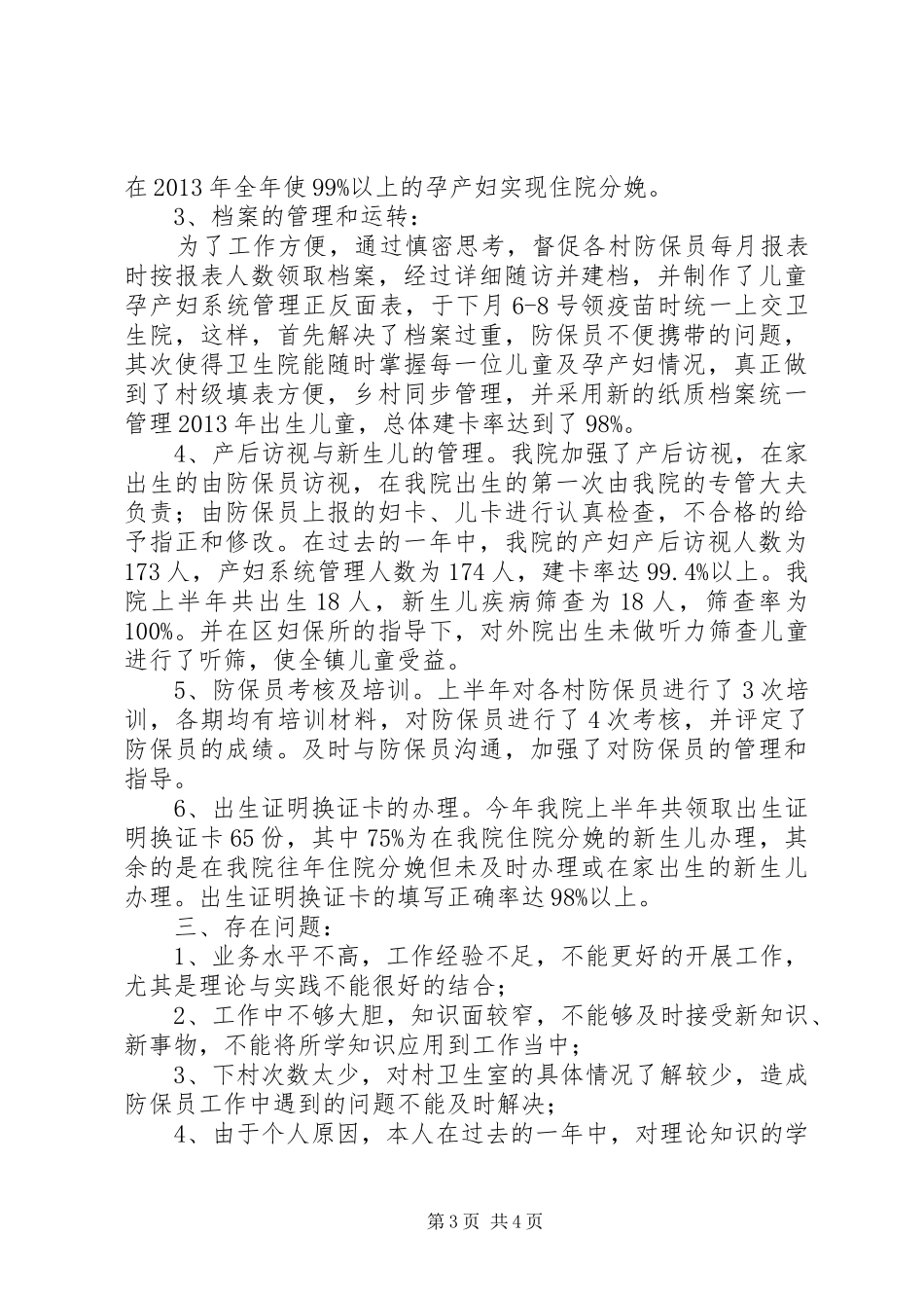 医院住院部个人年度工作总结_第3页