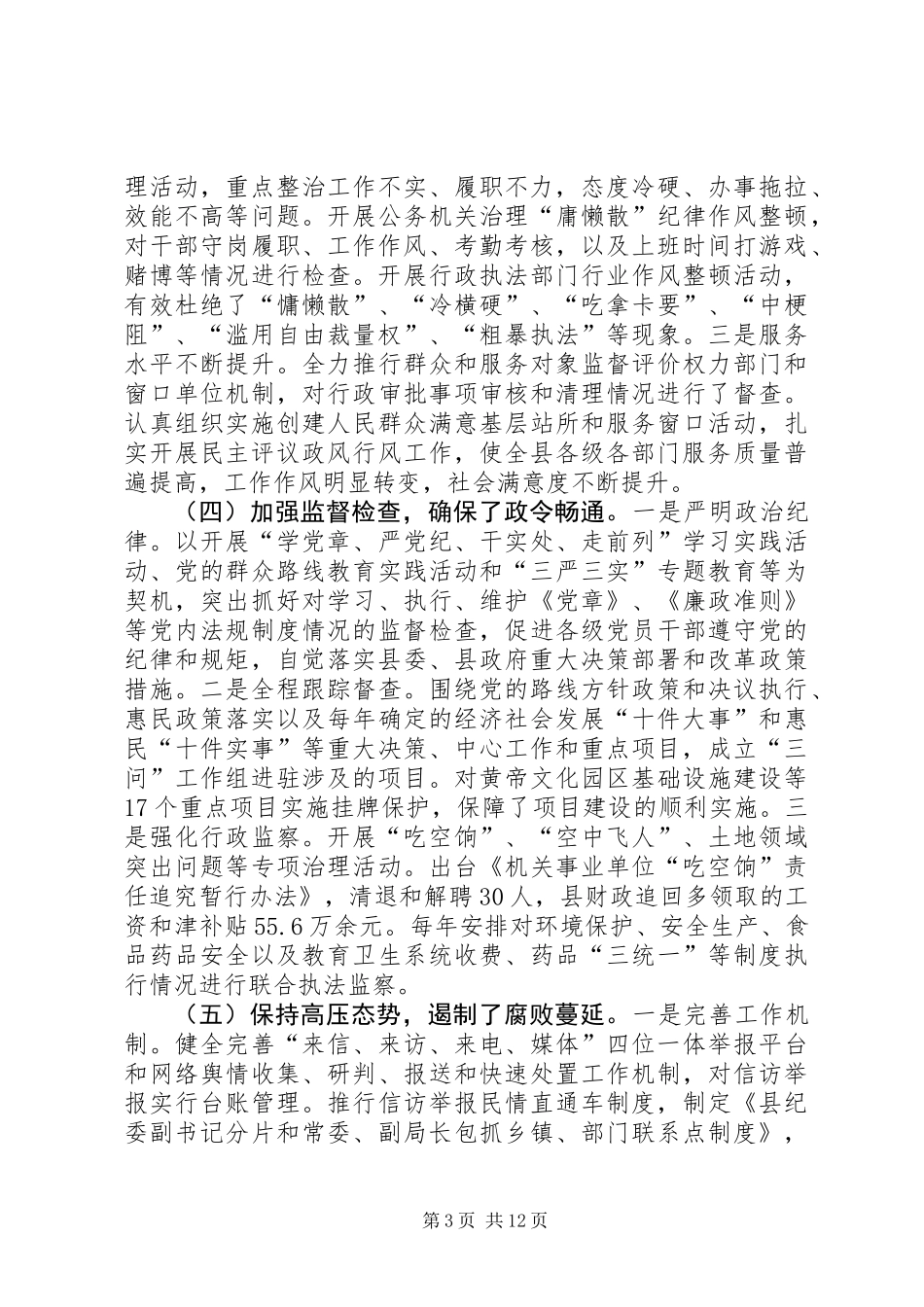 XX年监察局党风廉政建设工作调研报告_第3页