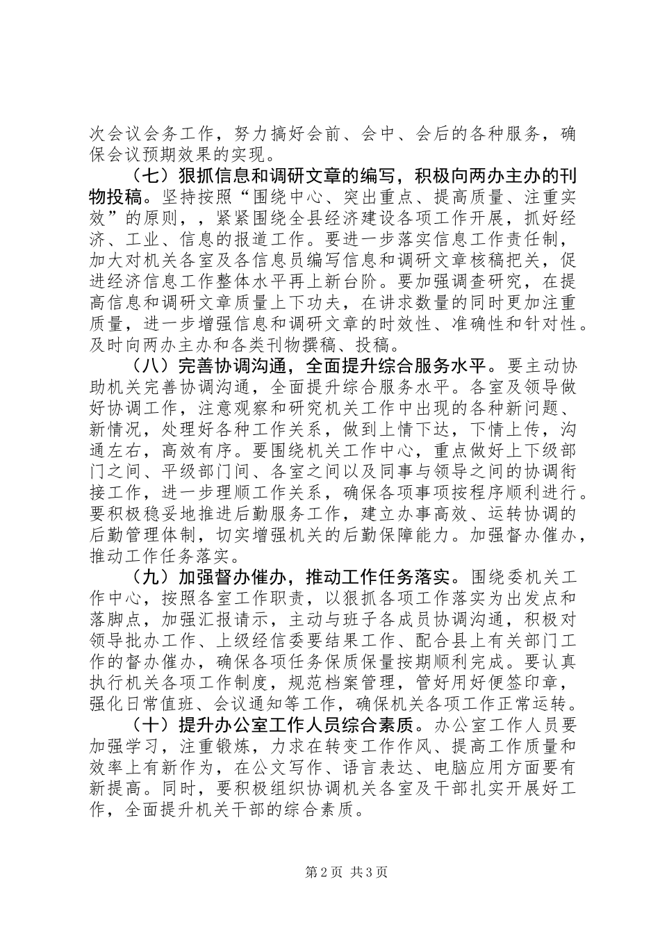 XX年监察室和办公室工作计划_第2页