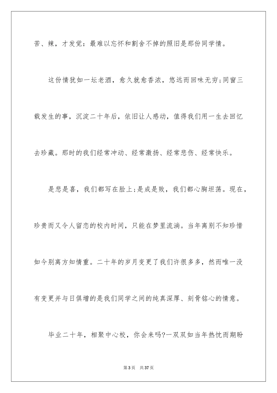 2024同学聚会倡议书_92_第3页