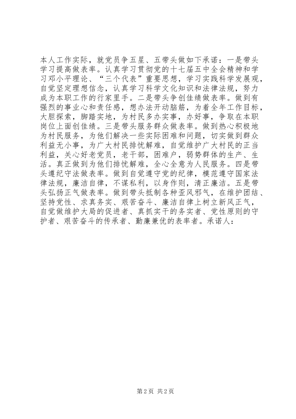 XX年的村书记承诺书_第2页