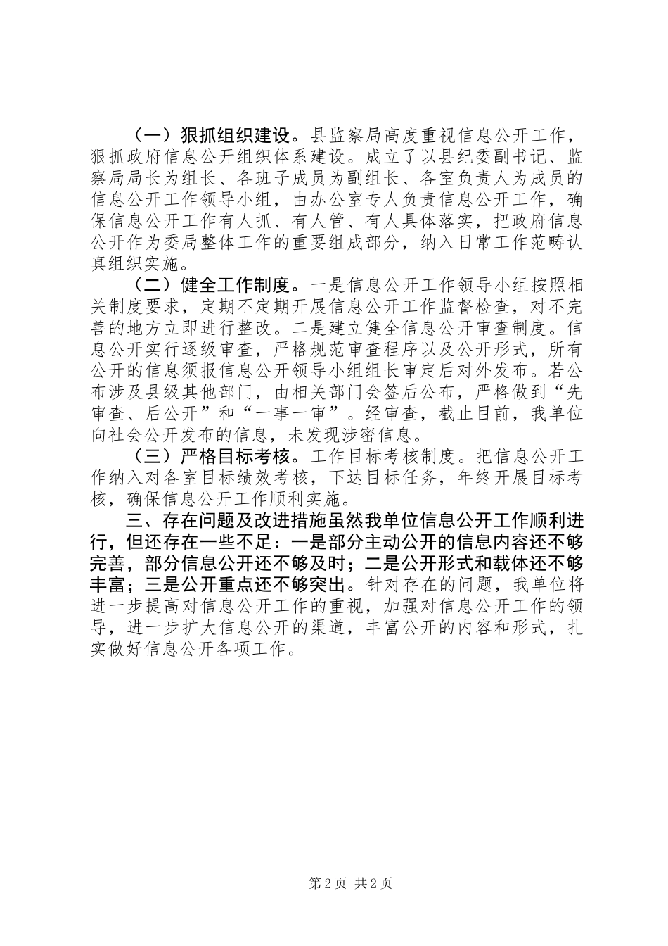 XX年监察局信息公开工作总结_第2页