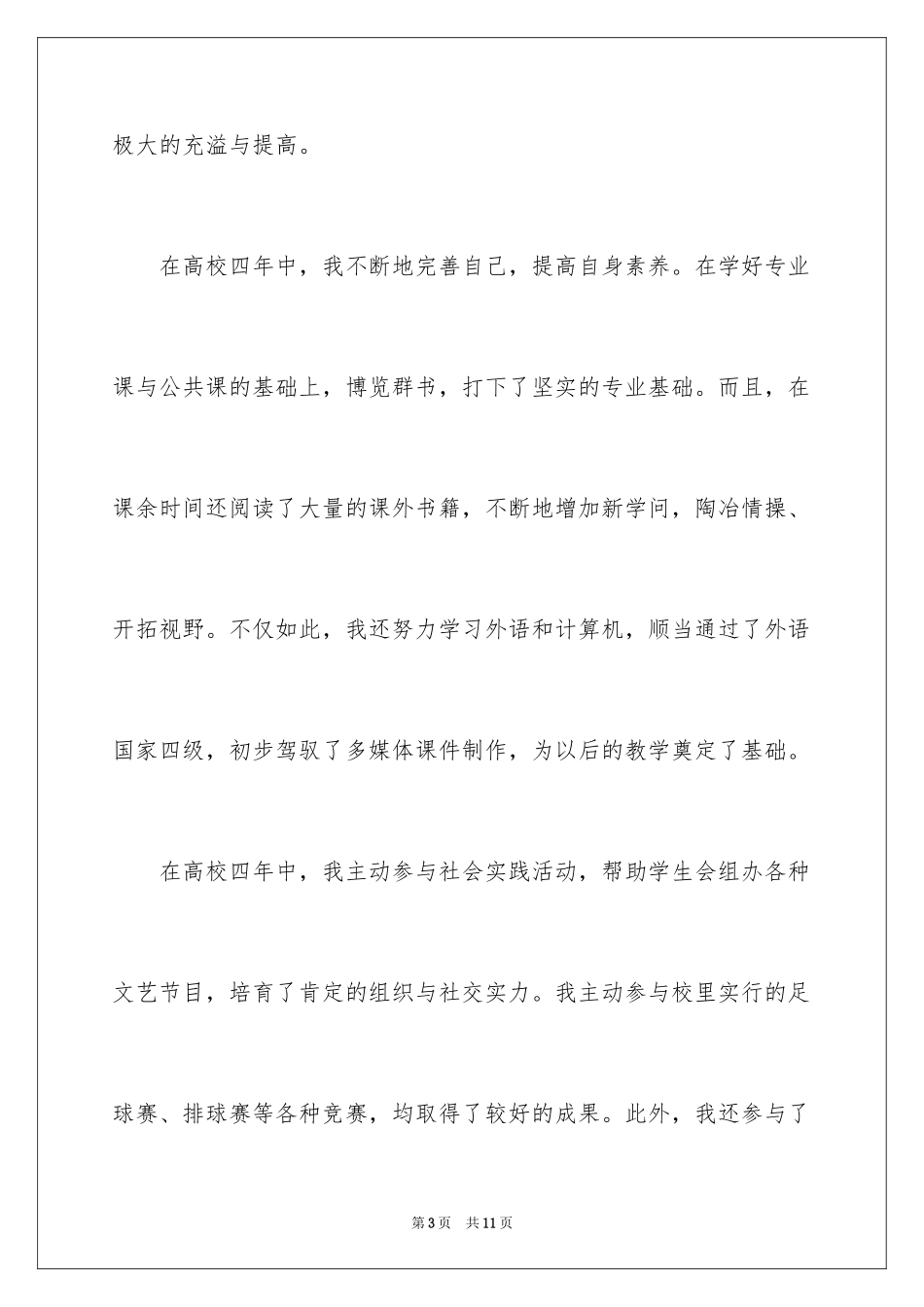 2024历史学专业毕业生求职信_第3页