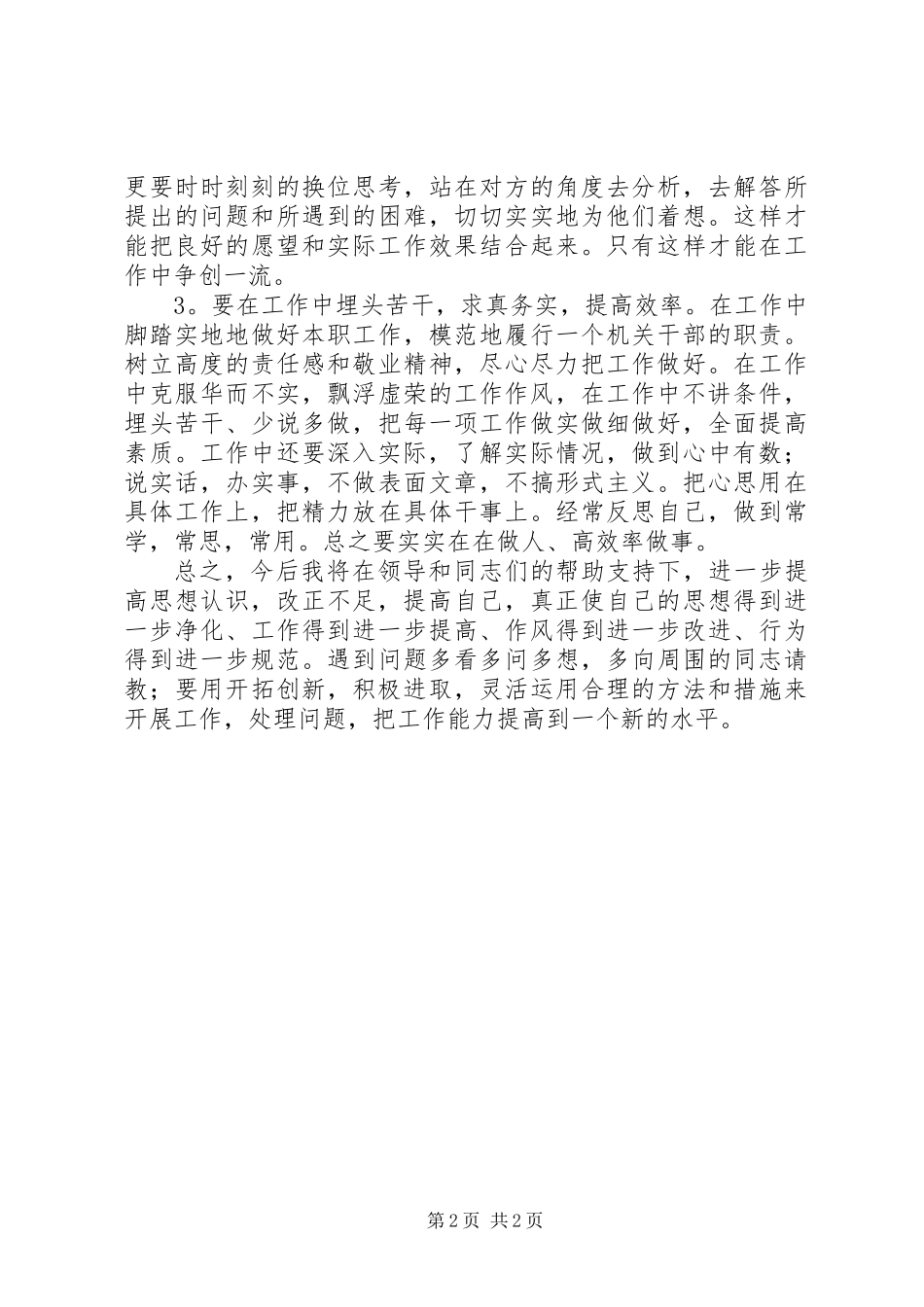 XX年的机关作风整顿活动整改措施_第2页