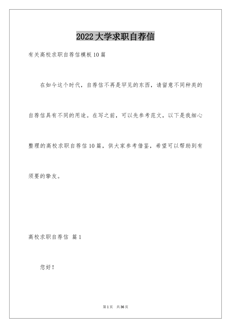 2024大学求职自荐信_19_第1页