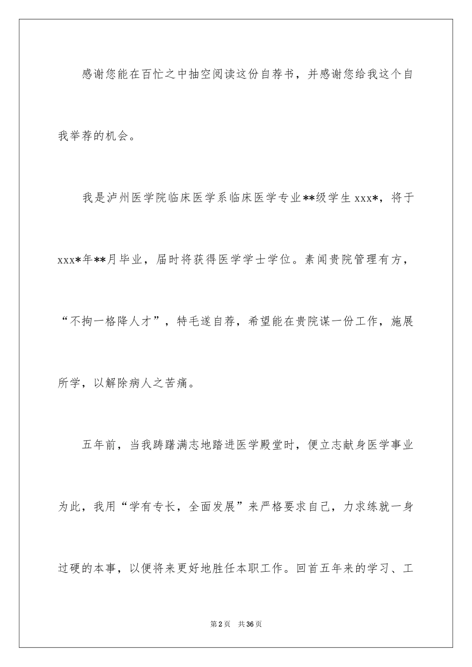 2024大学求职自荐信_19_第2页