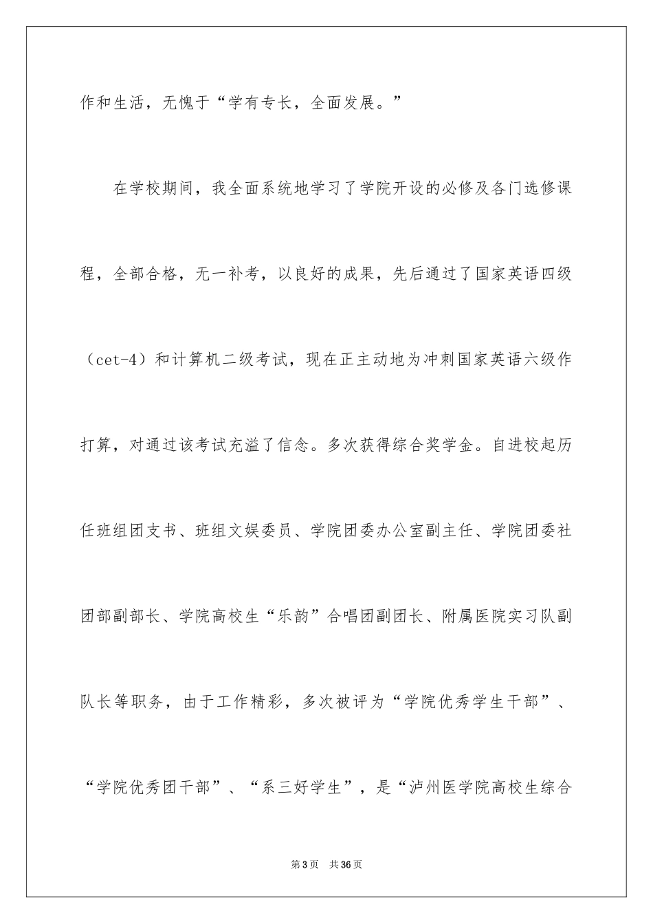 2024大学求职自荐信_19_第3页