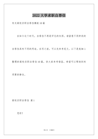 2024大学求职自荐信_19
