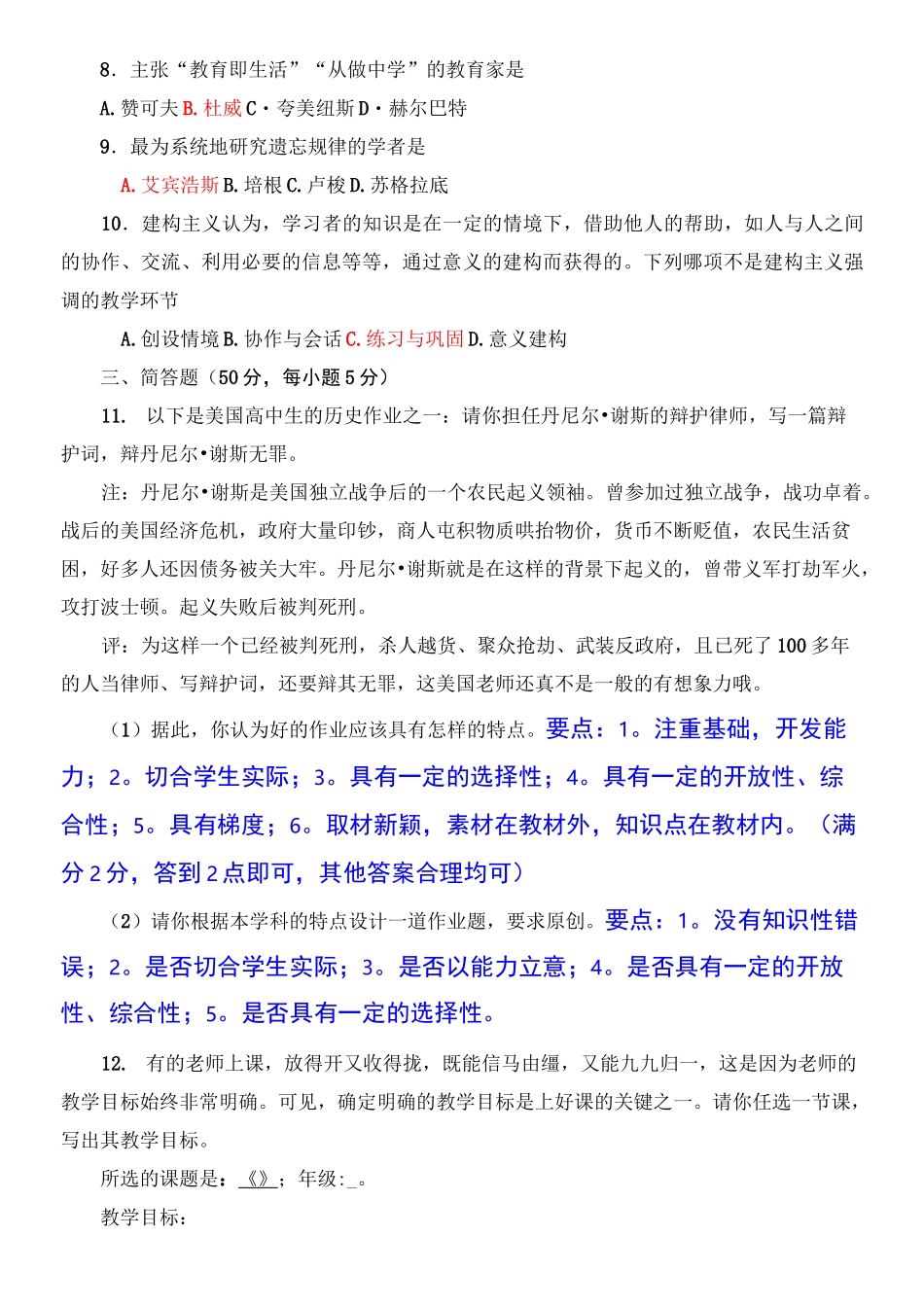 中小学学科带头人选拔理论考试_第3页