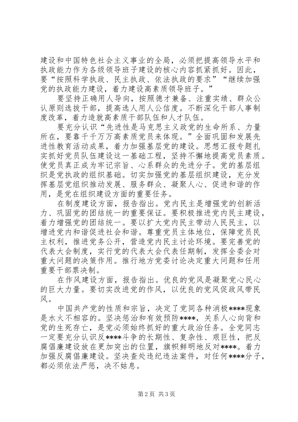 优秀范文：最新学习十七大报告体会_第2页