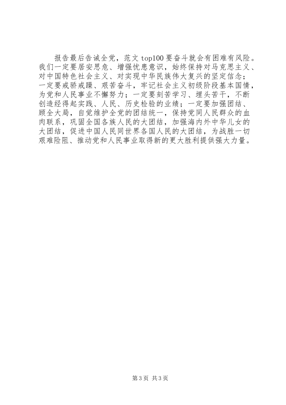 优秀范文：最新学习十七大报告体会_第3页