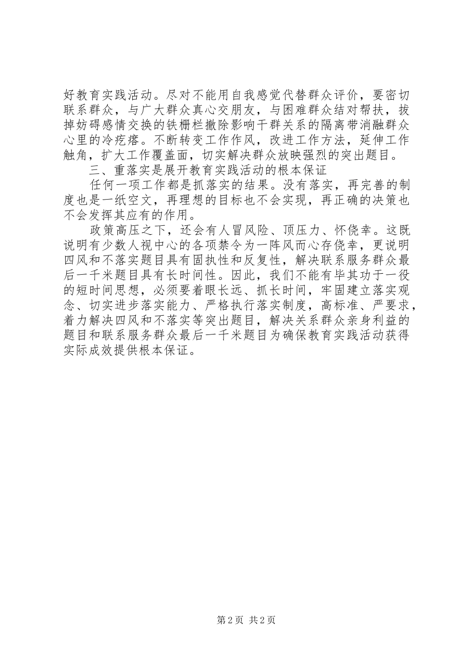 政府工作人员讲认真、把三关、重落实学习心得体会_第2页