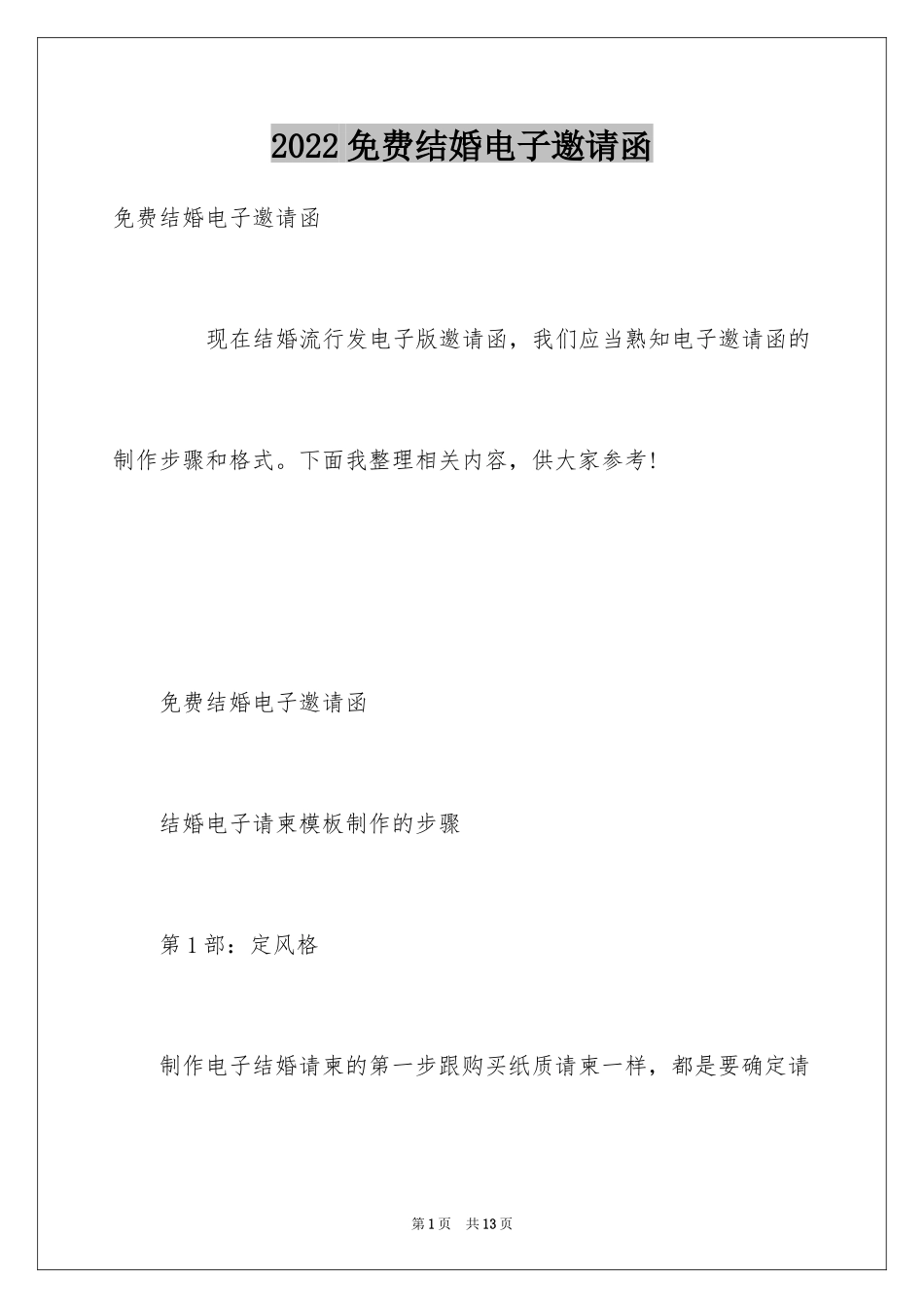 2024免费结婚电子邀请函_第1页