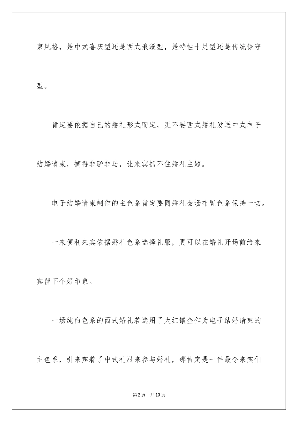 2024免费结婚电子邀请函_第2页