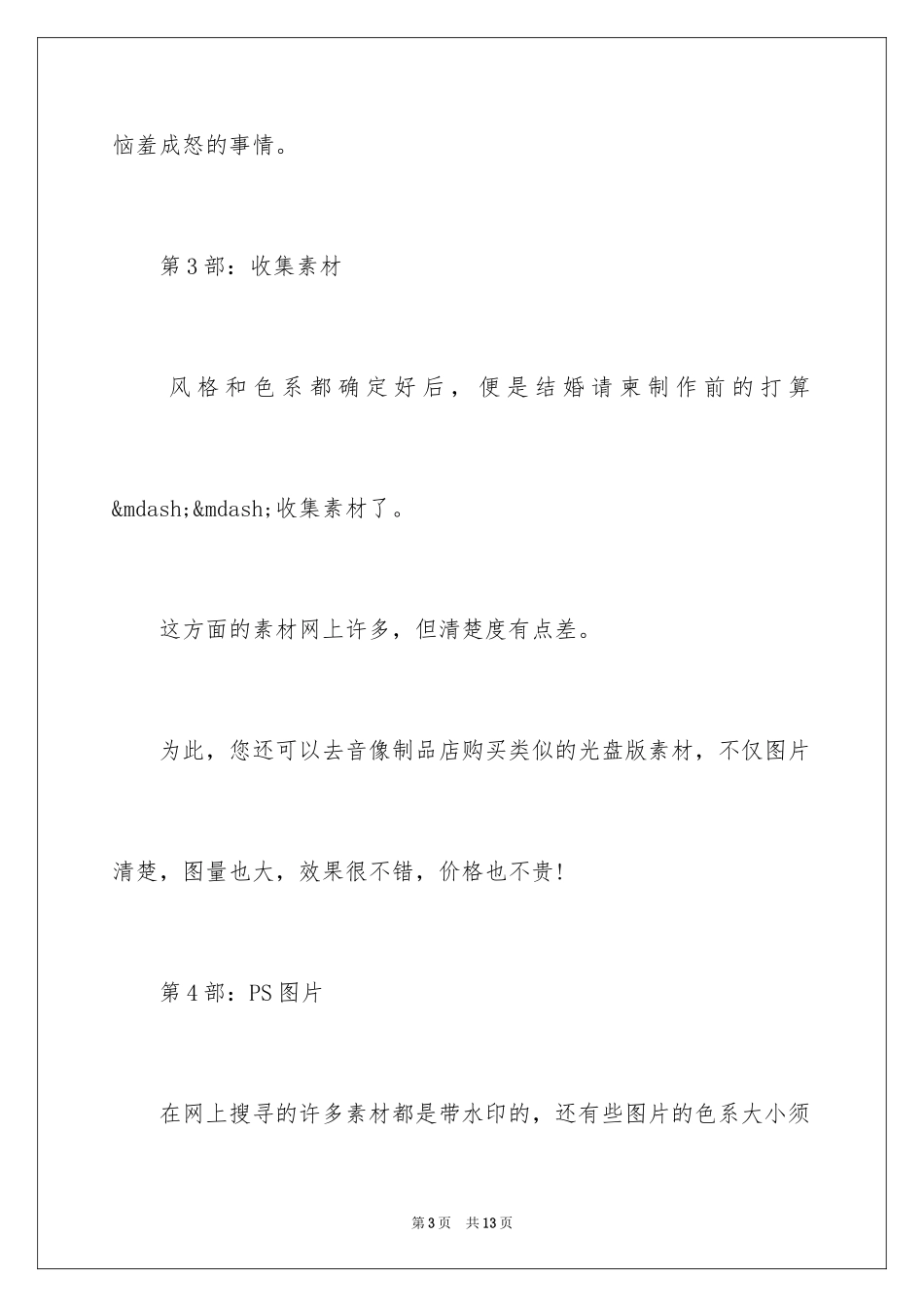 2024免费结婚电子邀请函_第3页