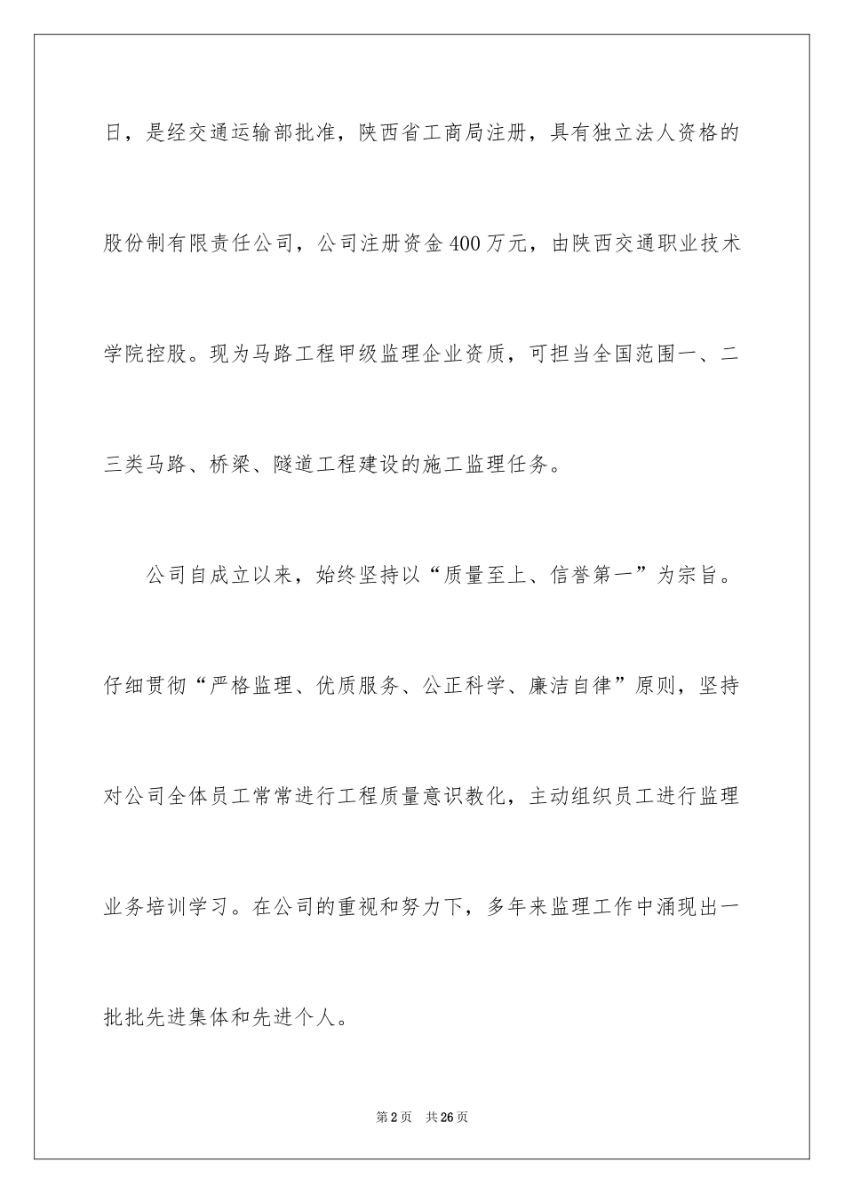 2024协会入会申请书_第2页