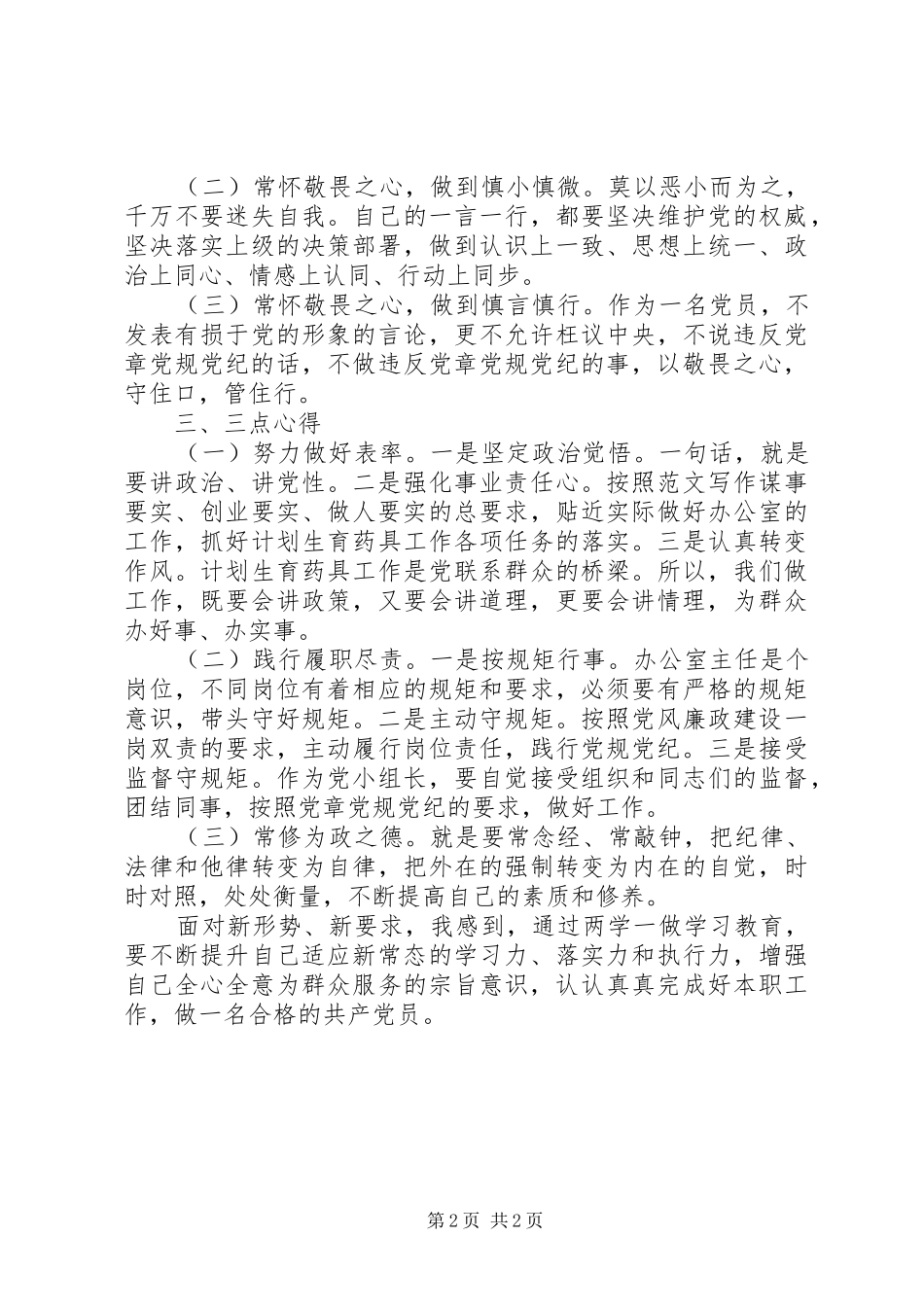 观看《咬定青山不放松》心得_第2页