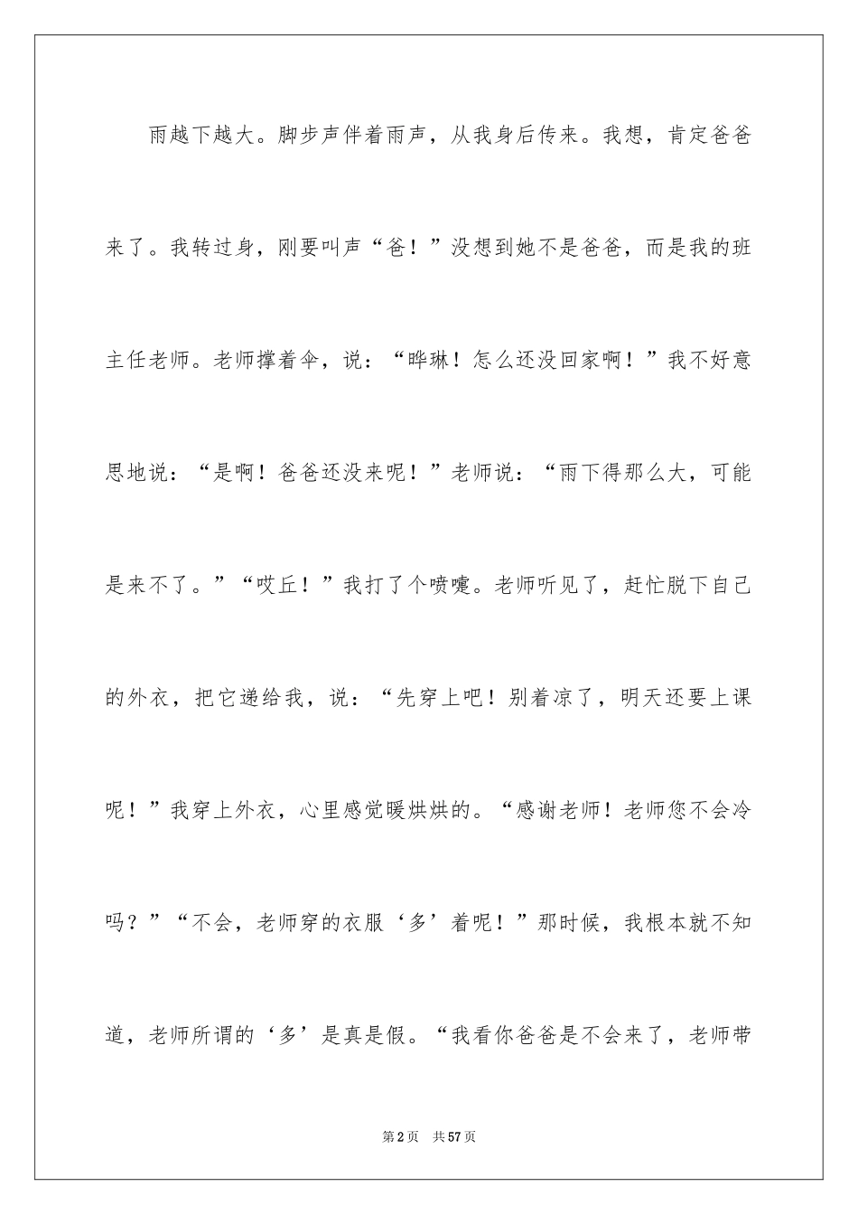 2024写人写事的作文_21_第2页