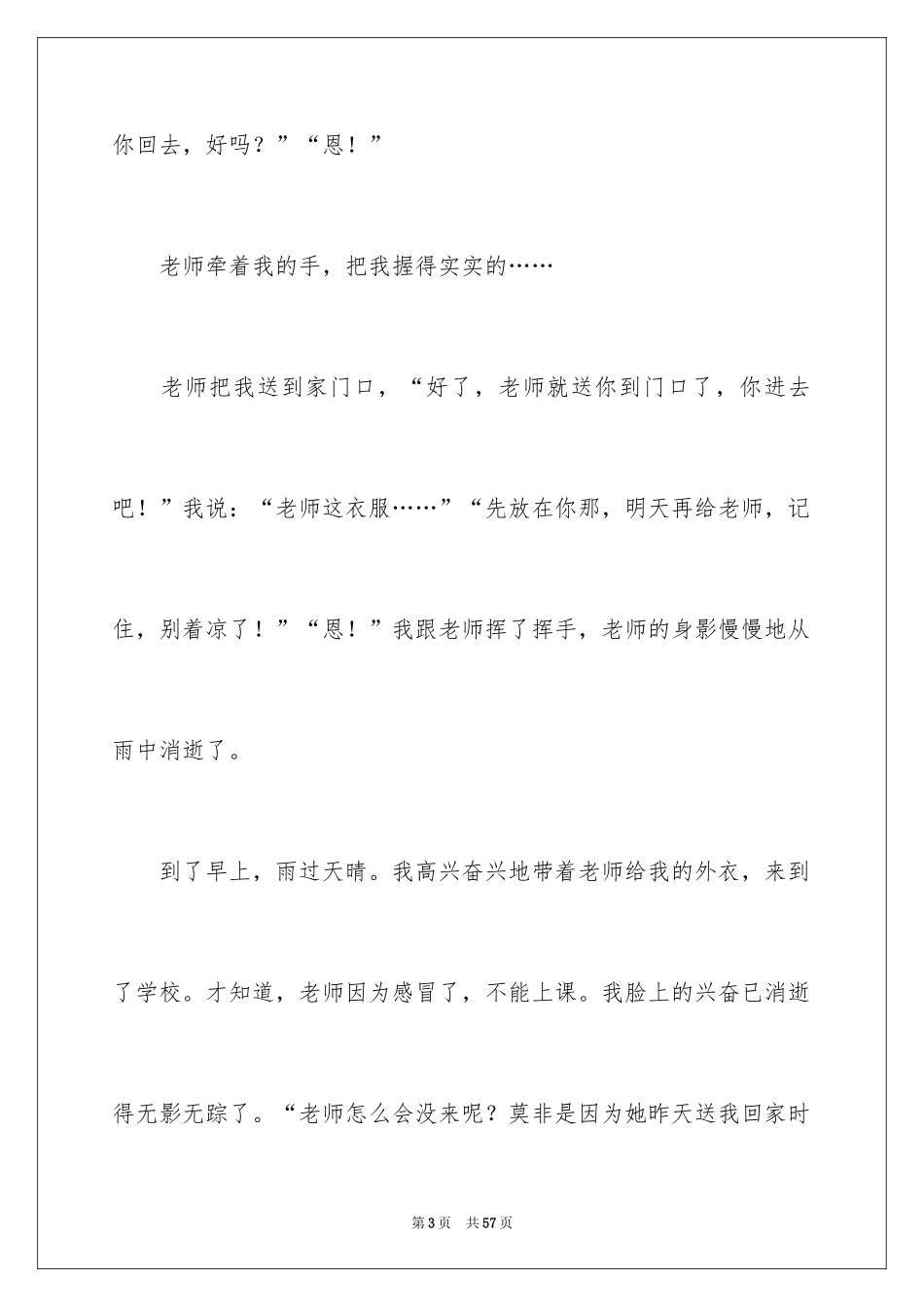 2024写人写事的作文_21_第3页