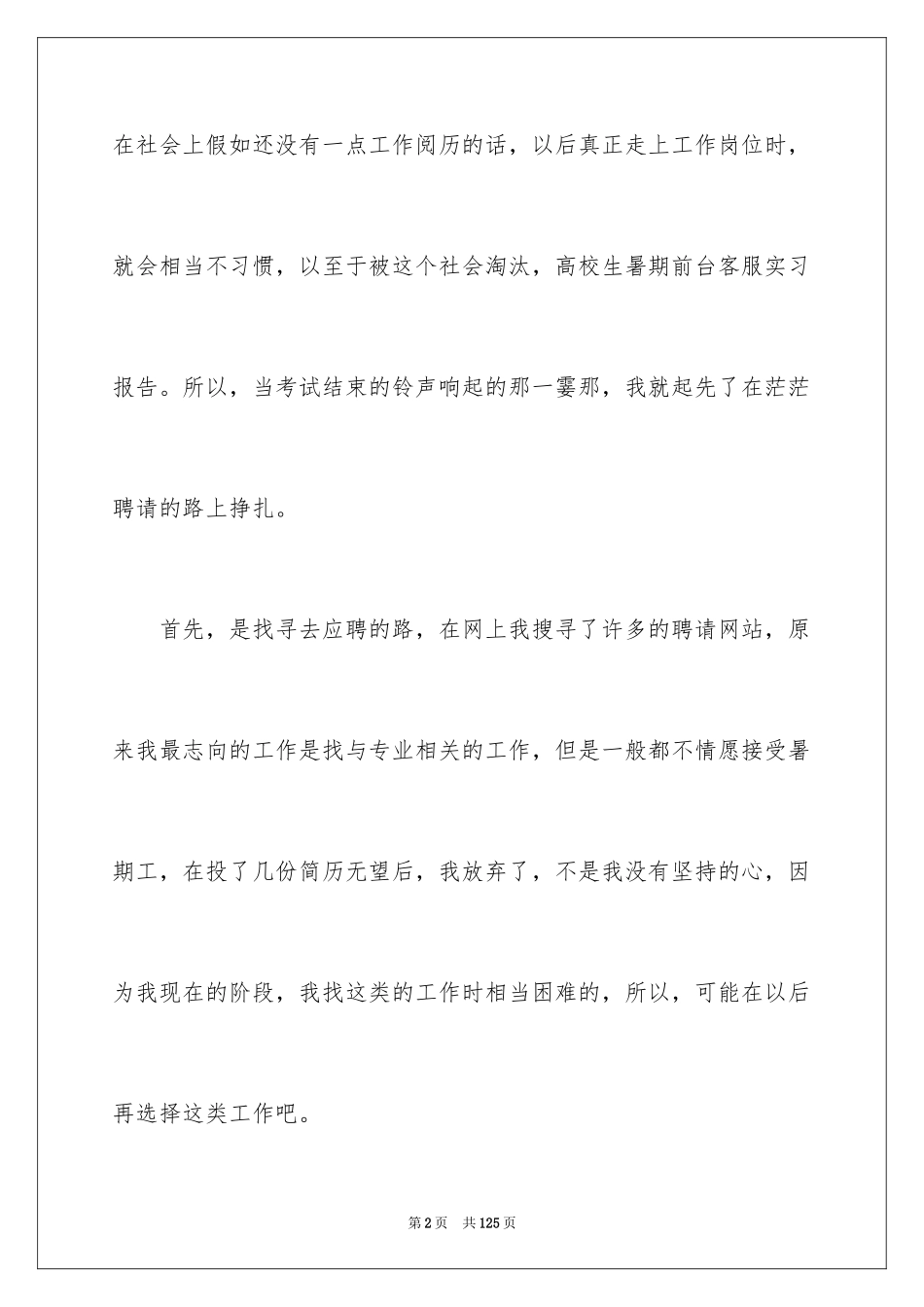 2024前台毕业实习报告_第2页