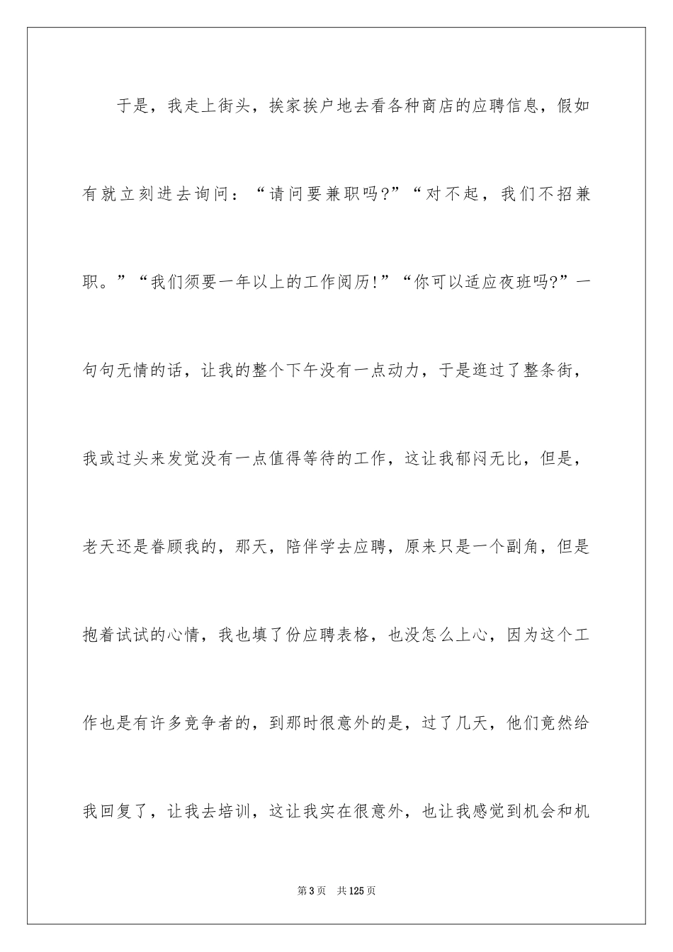 2024前台毕业实习报告_第3页