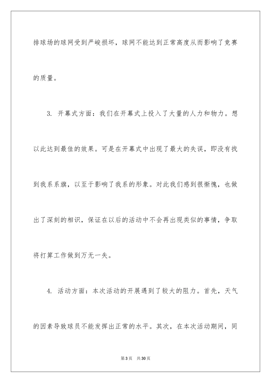 2024大学社团活动总结_32_第3页