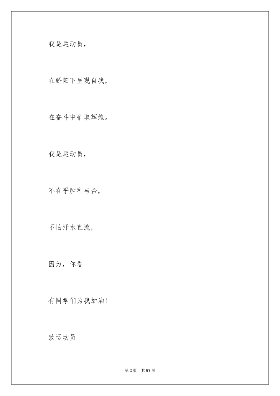 2024学校运动会加油稿_40_第2页