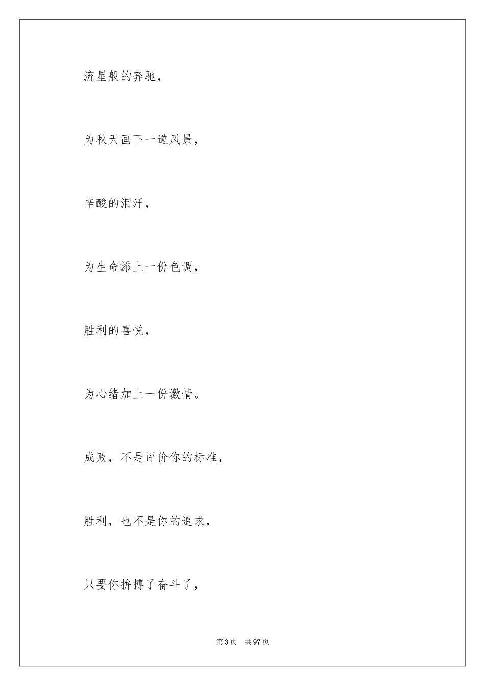 2024学校运动会加油稿_40_第3页