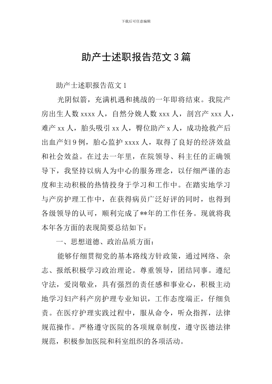 助产士述职报告范文3篇_第1页