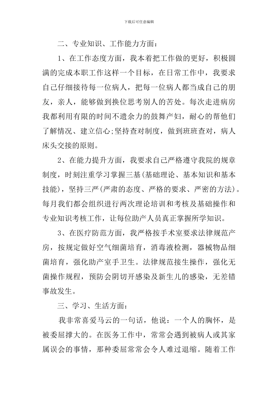 助产士述职报告范文3篇_第2页