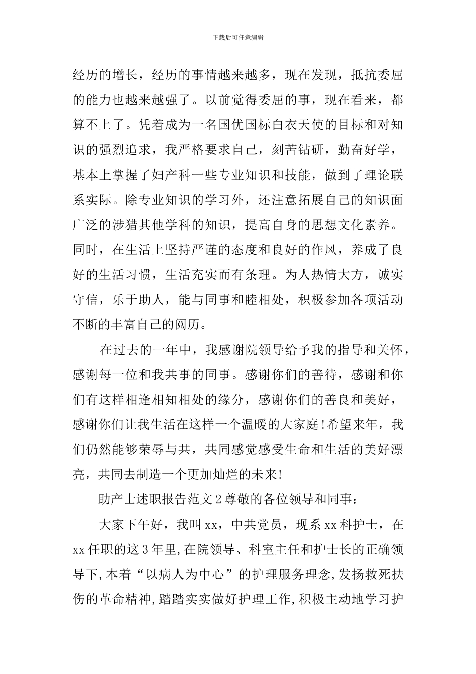 助产士述职报告范文3篇_第3页