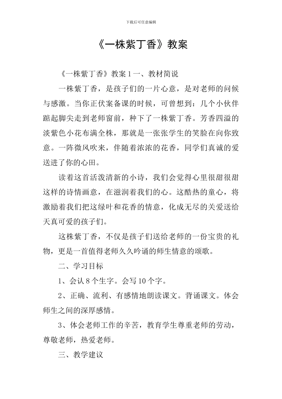 《一株紫丁香》教案_第1页