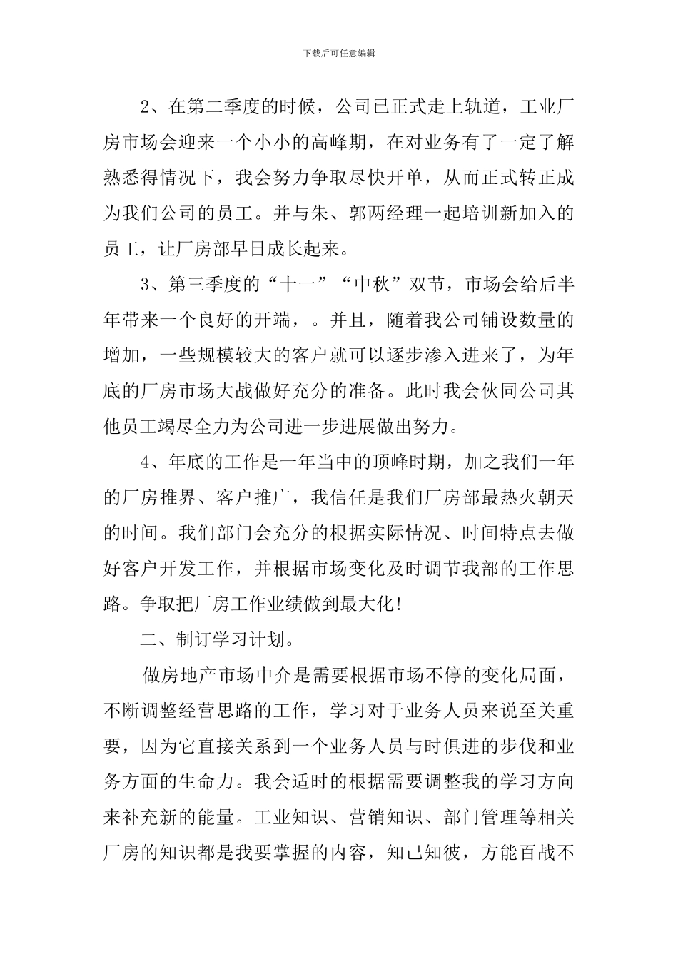 房产公司新员工个人工作计划_第2页