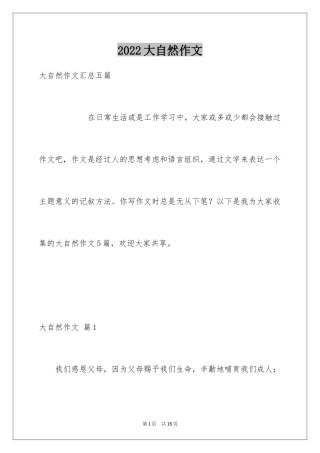 2024大自然作文_20