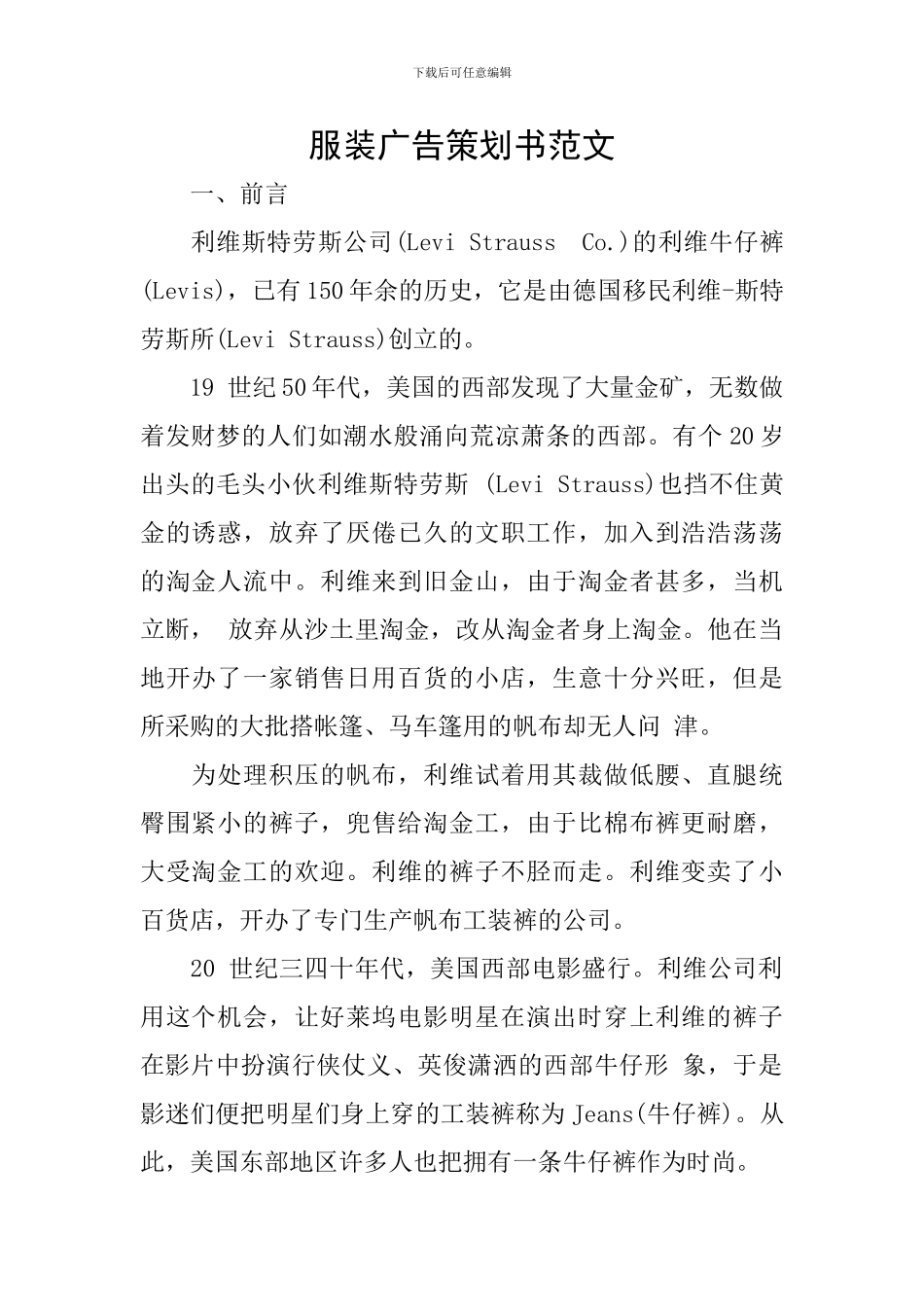 服装广告策划书范文_第1页