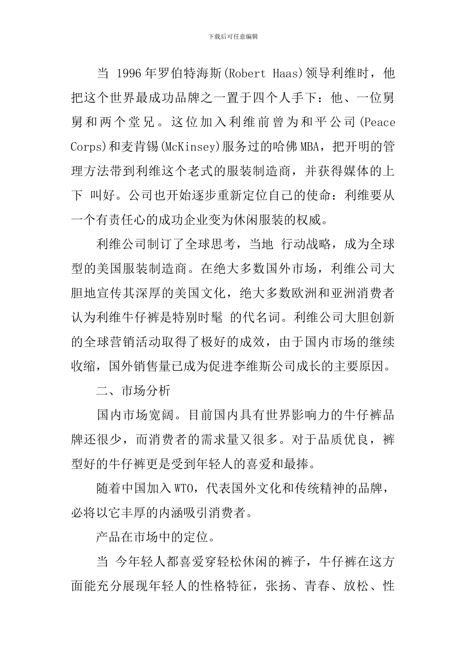 服装广告策划书范文_第2页