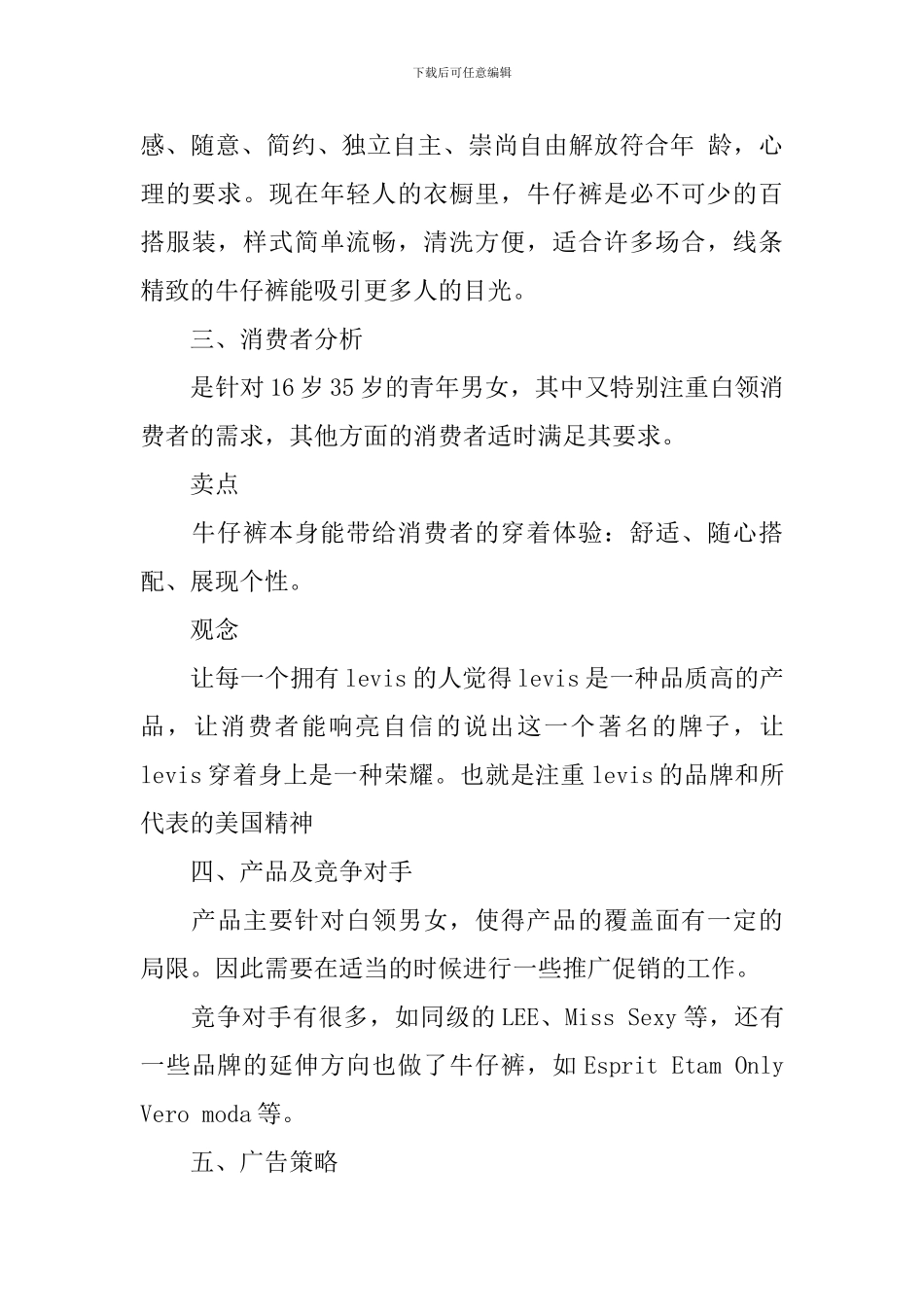 服装广告策划书范文_第3页