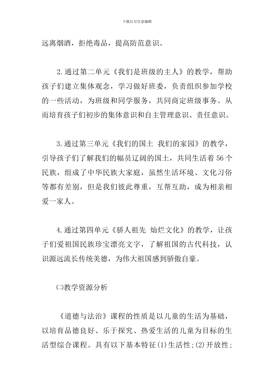 最新部编人教版道德与法治五年级下册全册_第2页