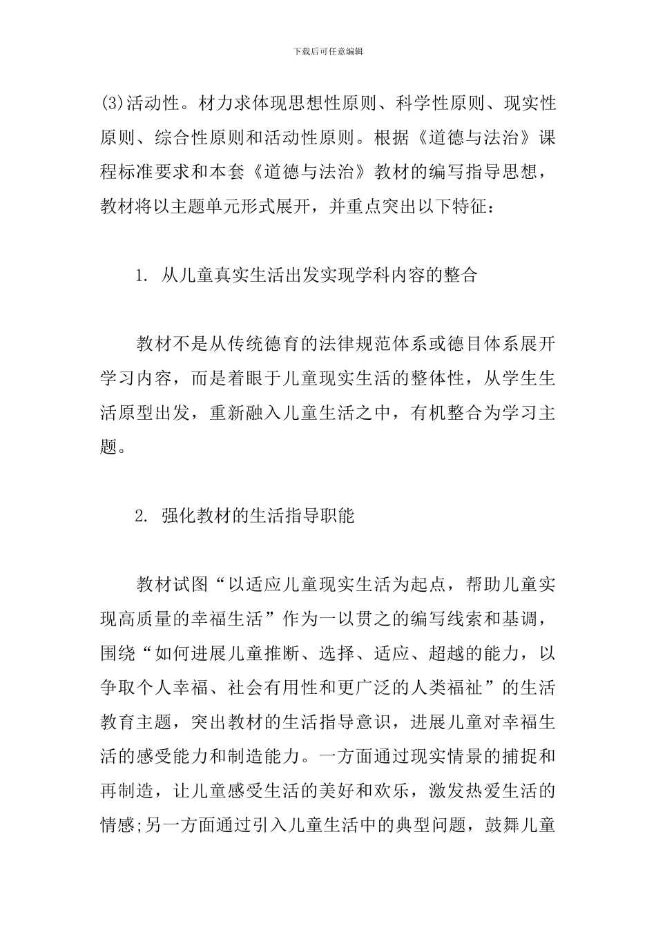 最新部编人教版道德与法治五年级下册全册_第3页