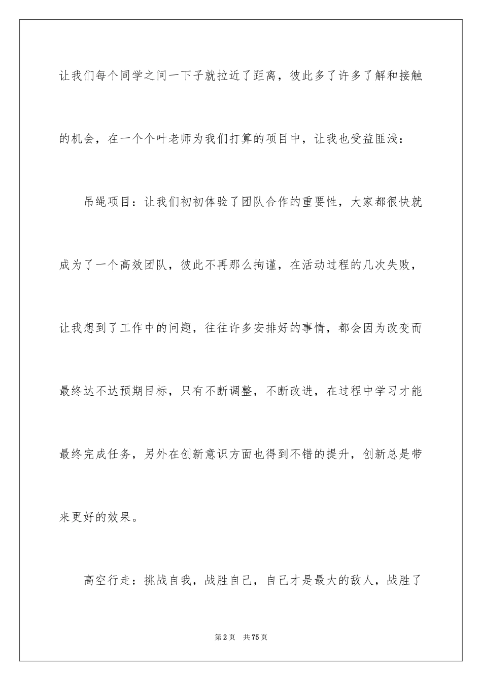 2024参加拓展训练心得体会_11_第2页