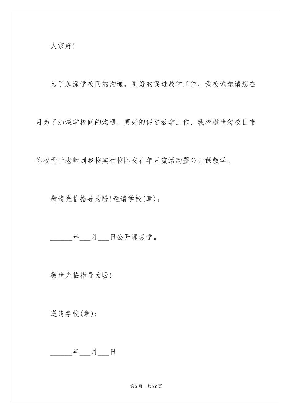 2024学校交流邀请函_4_第2页