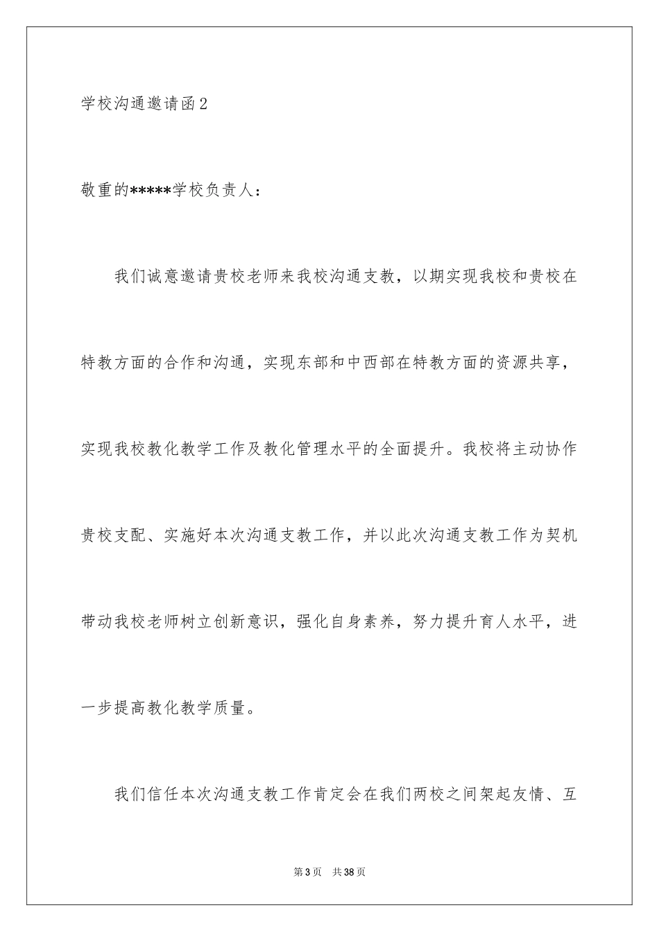 2024学校交流邀请函_4_第3页