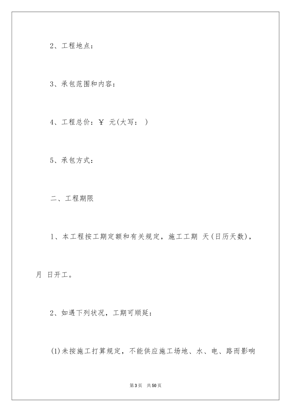 2024写字楼装修合同_第3页