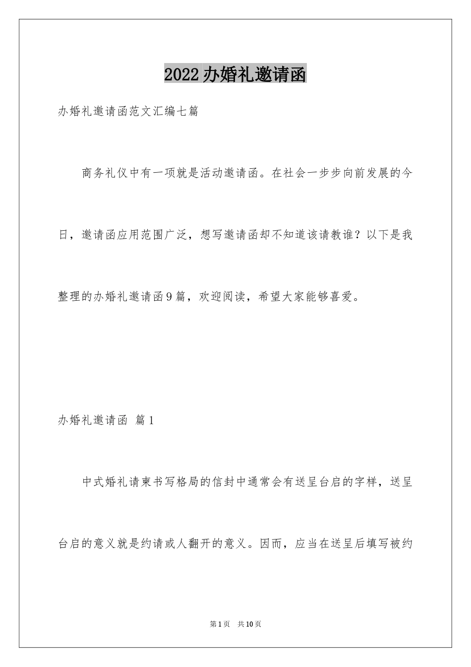 2024办婚礼邀请函_14_第1页